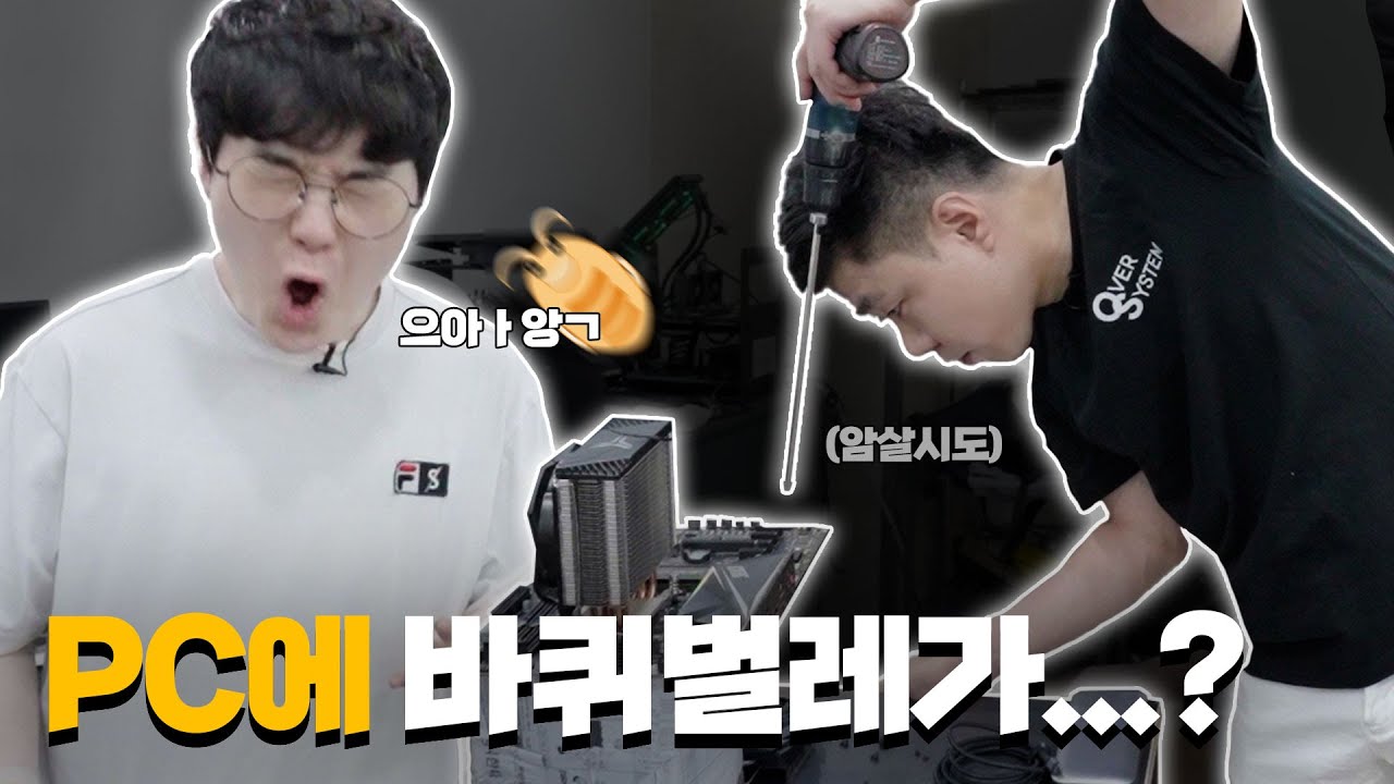 컴퓨터 수리하다 바퀴벌레를 발견했습니다