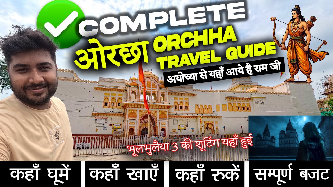 Orchha Travel Guide | ओरछा घूमने की पूरी जानकारी | Orchha Tourist Places | Budget, Food & Hotels