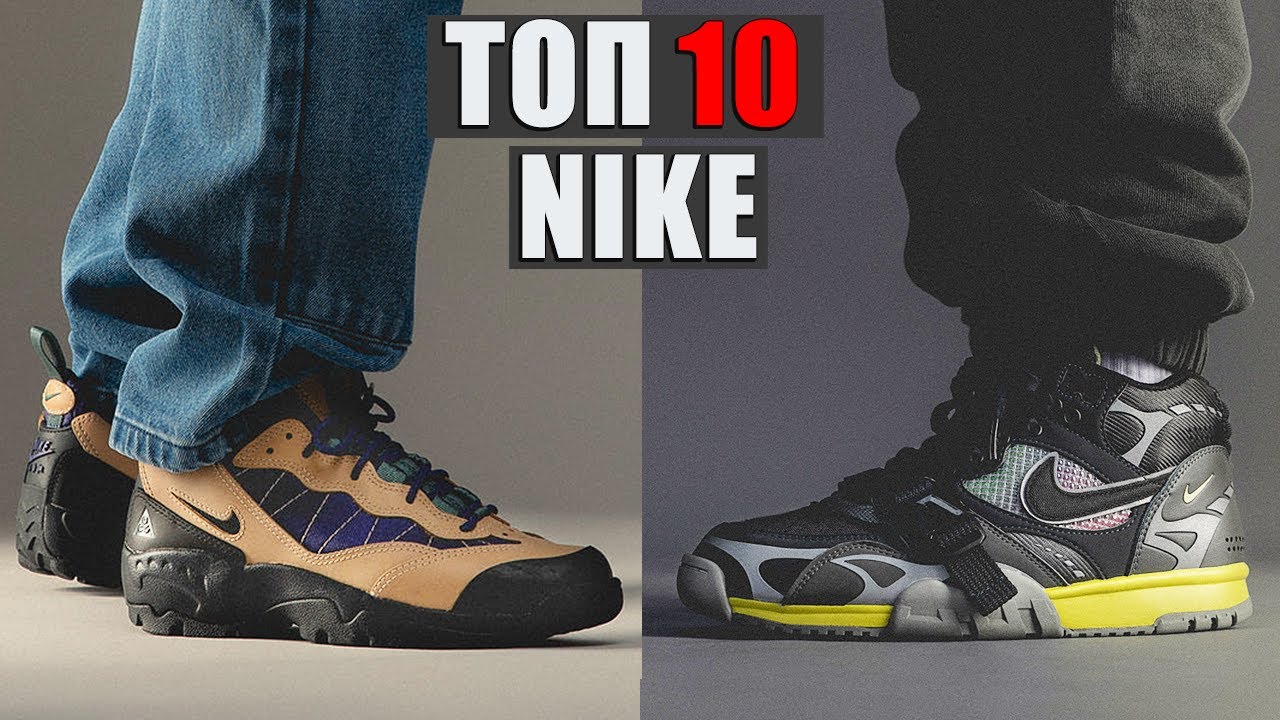 Топ 10 кросівок Nike