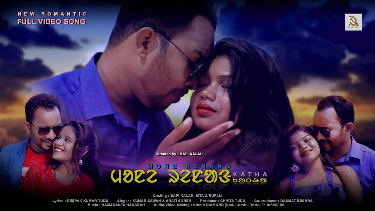 MONE RENANG KATHA NEW SANTALI VIDEO SONG || BAPI KALAH , SITA TUDU & RUPALI