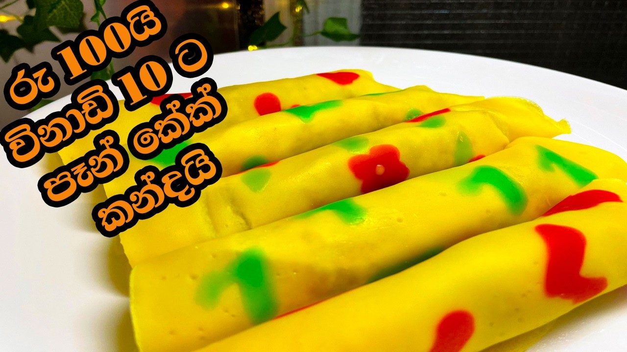 ✔ කවදාවත් මේ වගේ පෑන් කේක් හදල තියෙනවද ? | LK Kitchen | Pancake | How To Make