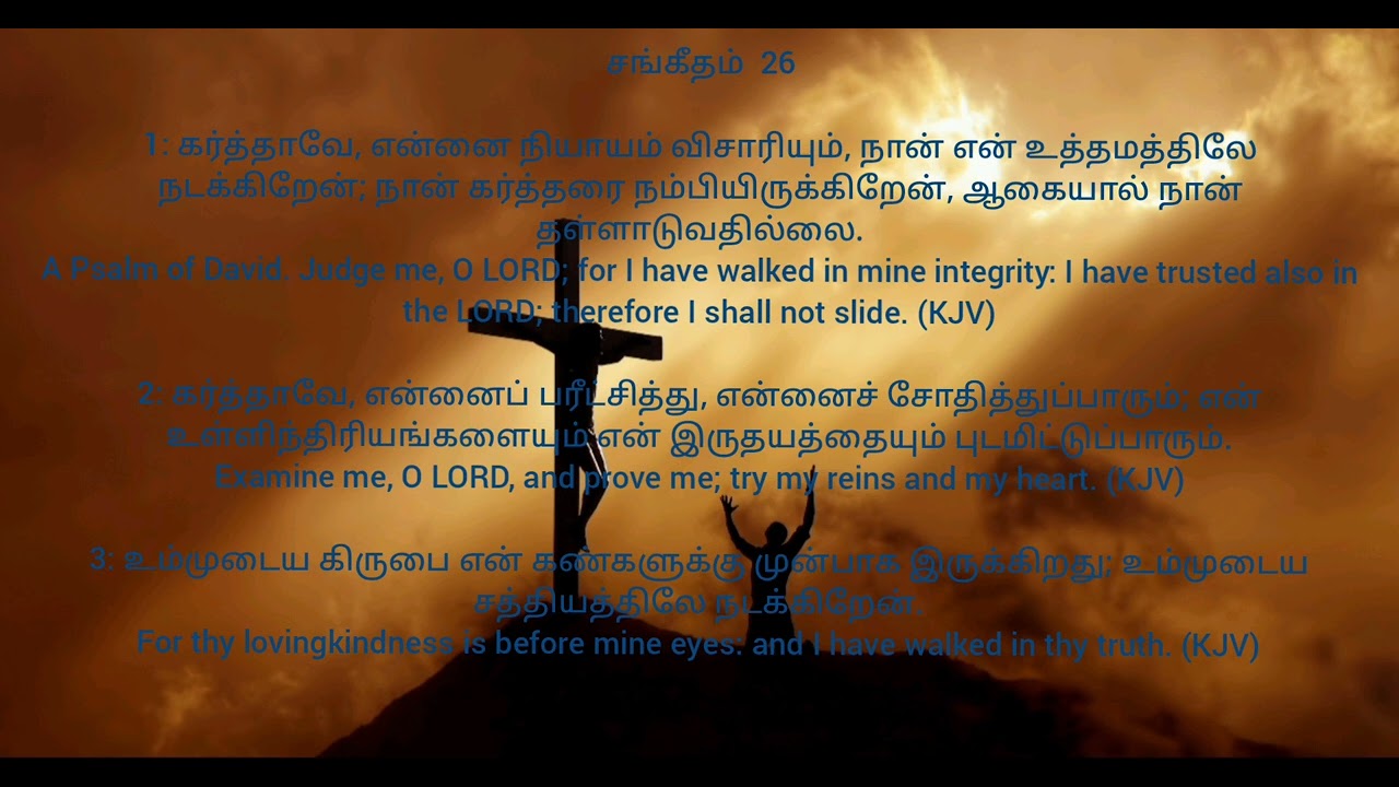 Thursday 15th January blessing verse: Psalms 26:1-3