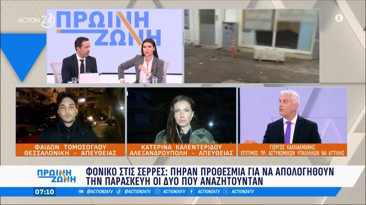 Δολοφονία 34χρονου στις Σέρρες: Πήραν προθεσμία για να απολογηθούν την Παρασκευή οι δύο εμπλεκόμενοι