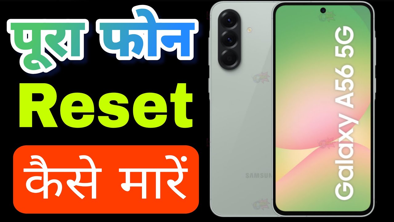 How To Fully Factory Reset in Samsung Galaxy A56 5g | Samsung A56 5g Reset Kaise Maren