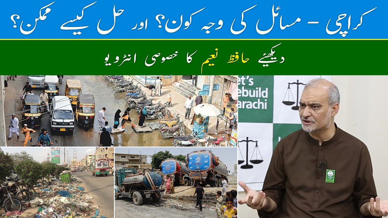 Karachi Baldiyati Election 2022 | Hafiz Naeem Ur Rehman Interview | Jamaat-e-Islami