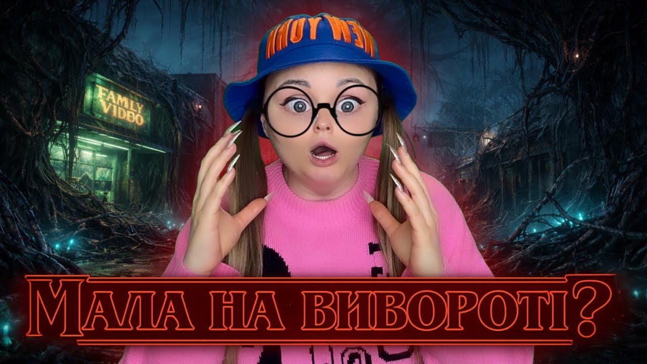 МАЛА НА ВИВОРОТІ? (серія 1)