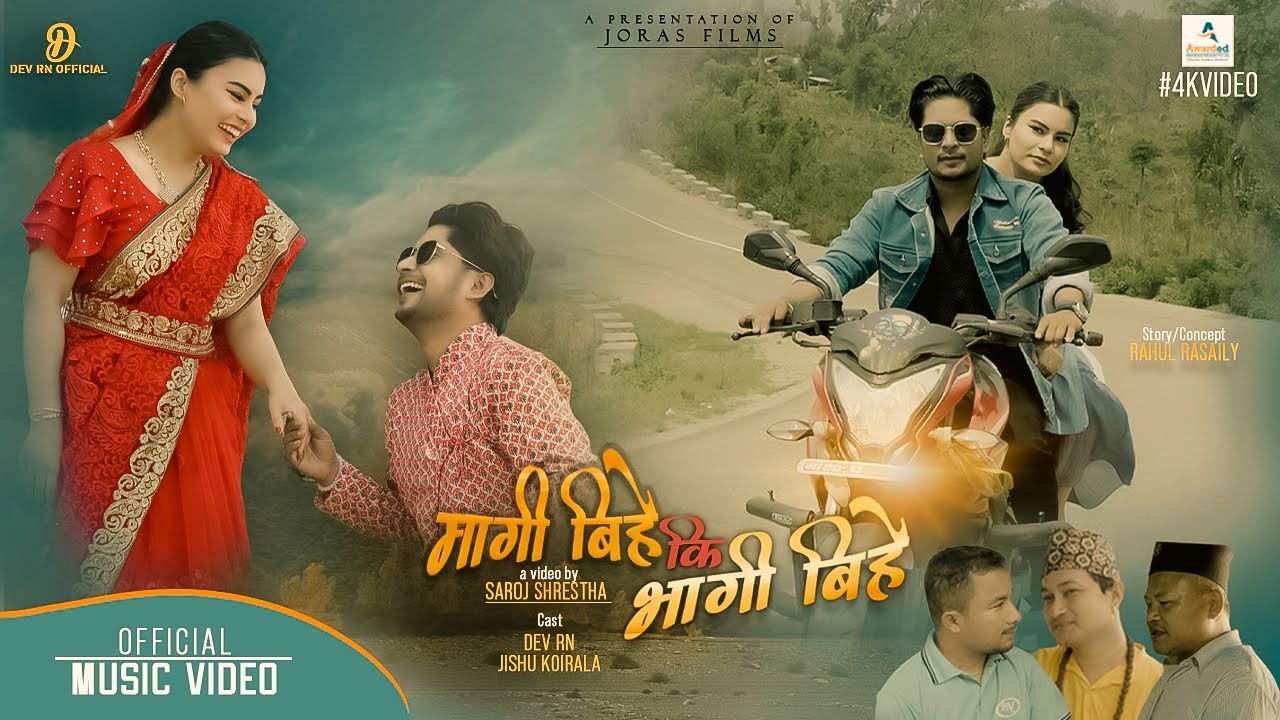 MAGI BIHE KI BHAAGI BIHE | मागी बिहे कि भागी बिहे | DEV RN/JISHU KOIRALA/NANDU RAI/LAXMI SYANGTAN