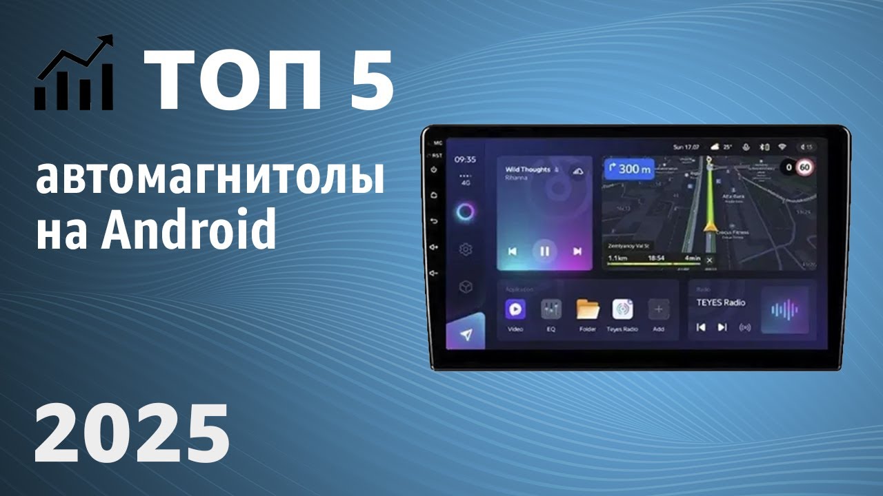 ТОП&mdash;5. Лучшие автомагнитолы на Android [2 DIN, навигация, поддержка камер]. Рейтинг 2025 года!