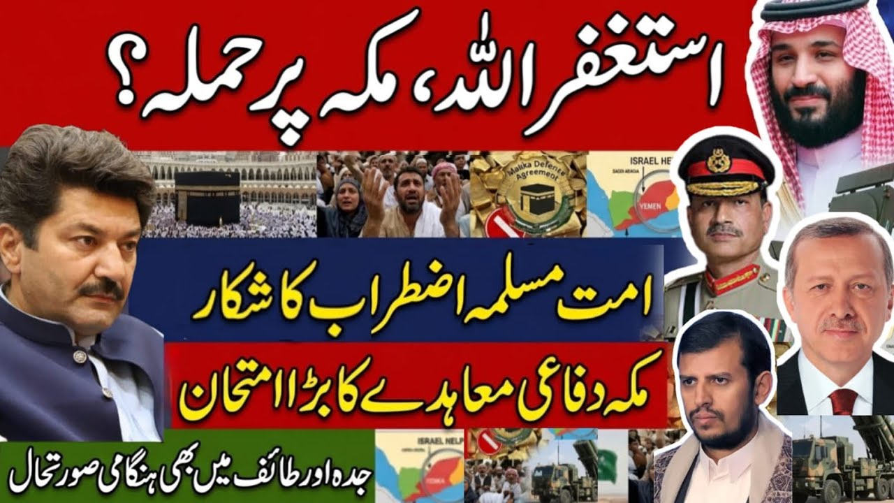 Saudi Arabia Issues Security Alert for Mecca, Jeddah & Taif | Makkah | Houthis | Pakistan turkiey