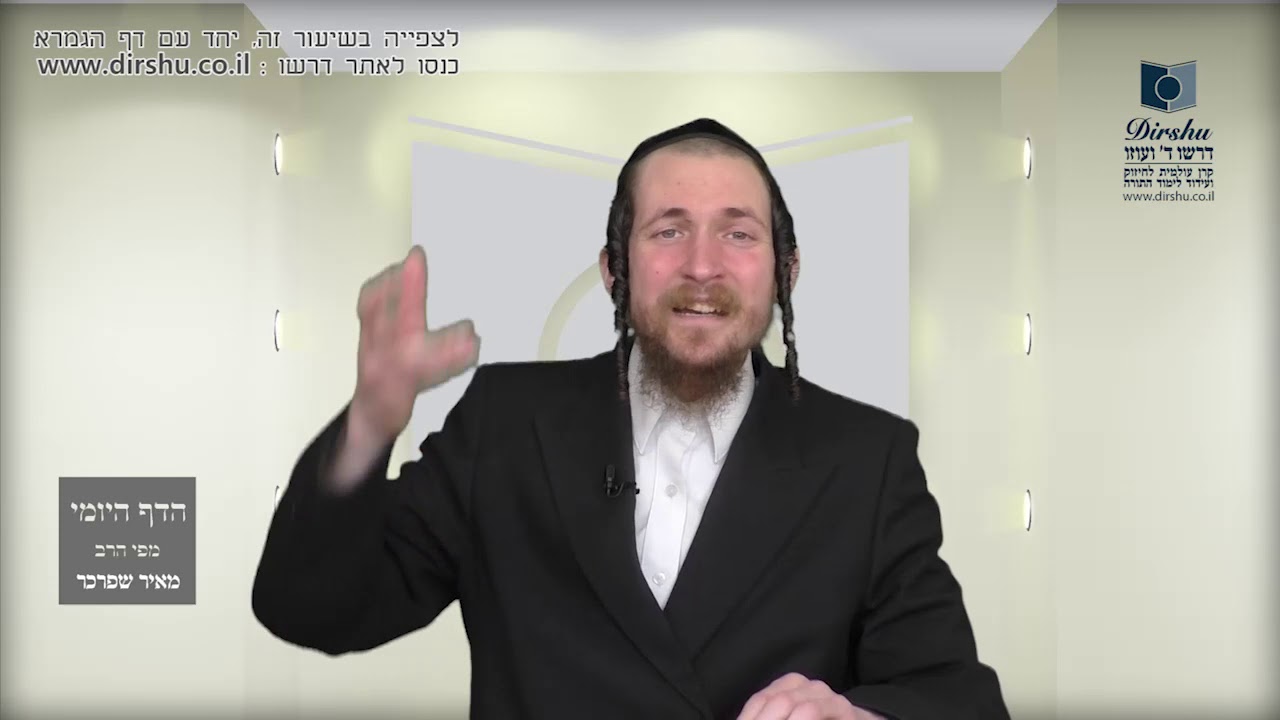 הדף היומי מסכת פסחים דף קיט