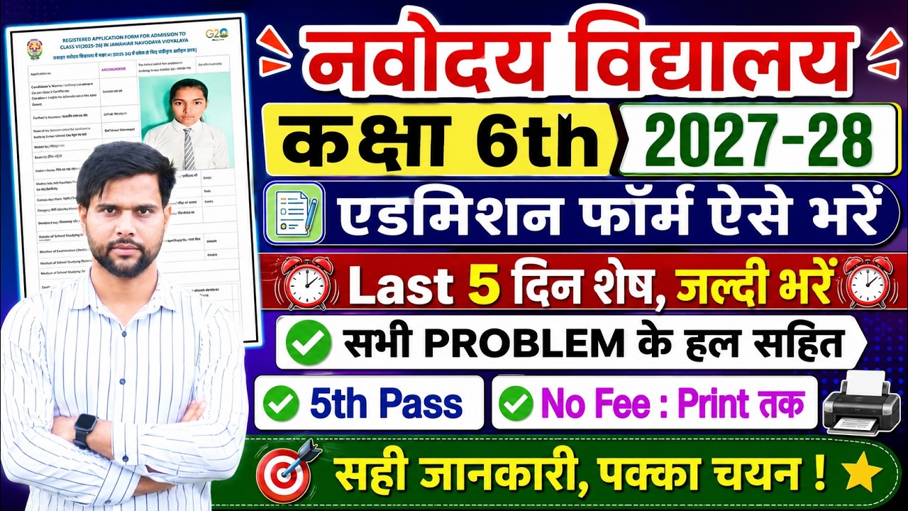 fill up nvs jnvst 2026 application form class 6 online apply✅nvs class 6 admission 2026 online apply