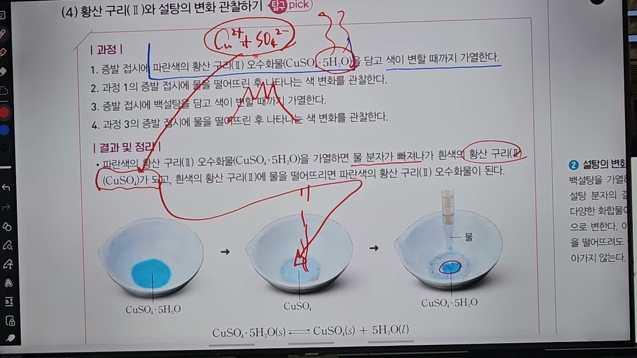 1월18일 화학쉅