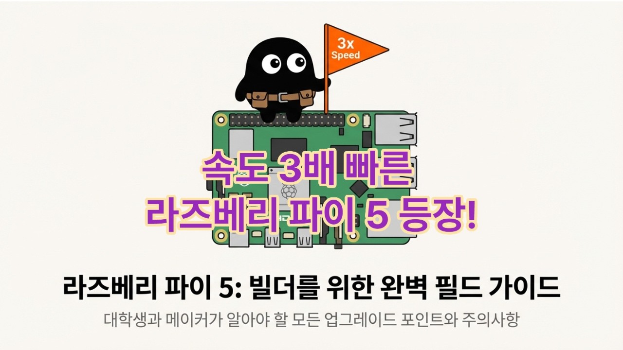 01_Raspberrypi 5 개요