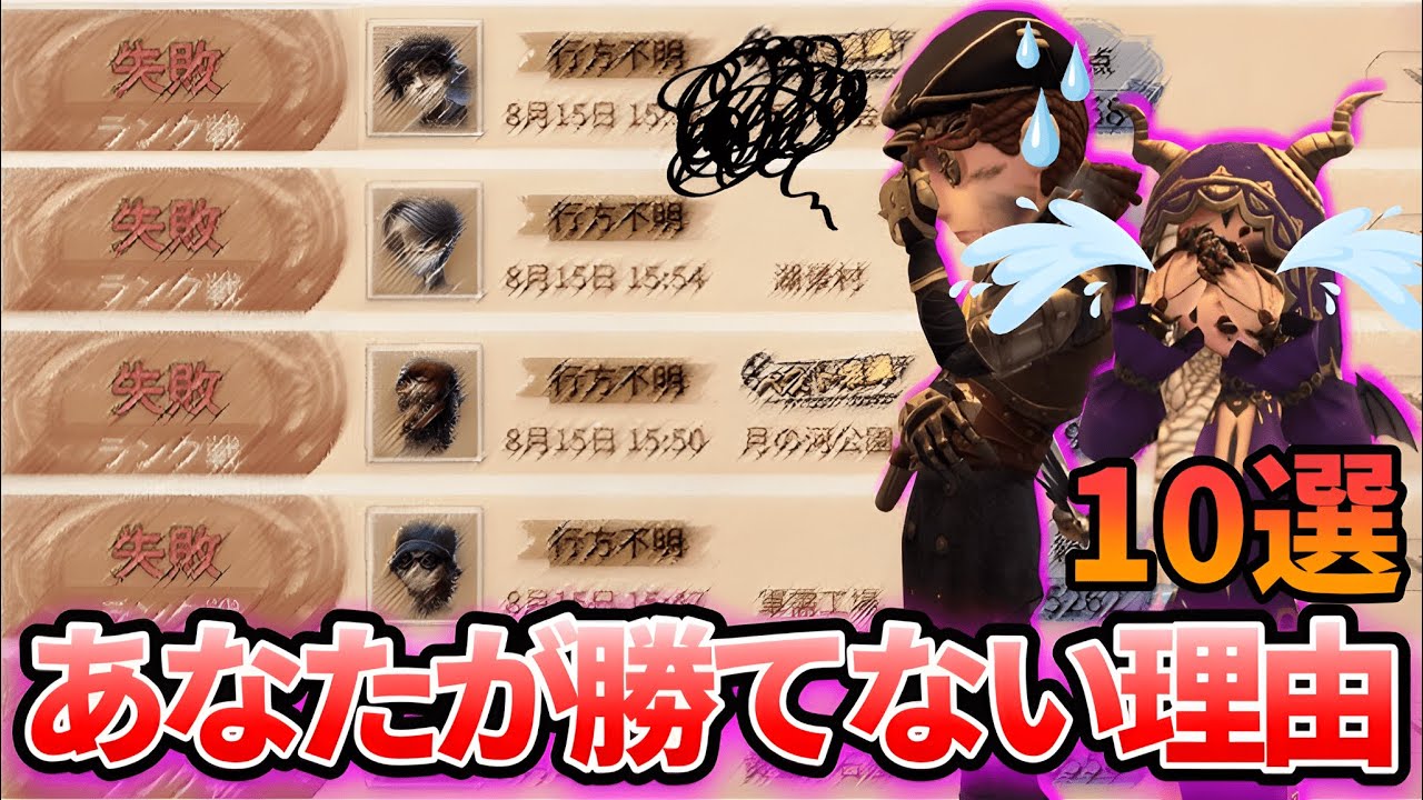 【第五人格】気づかないうちに足を引っ張っている！？あなたがサバイバーで勝てない理由を教えます！【IdentityⅤ】【アイデンティティⅤ】