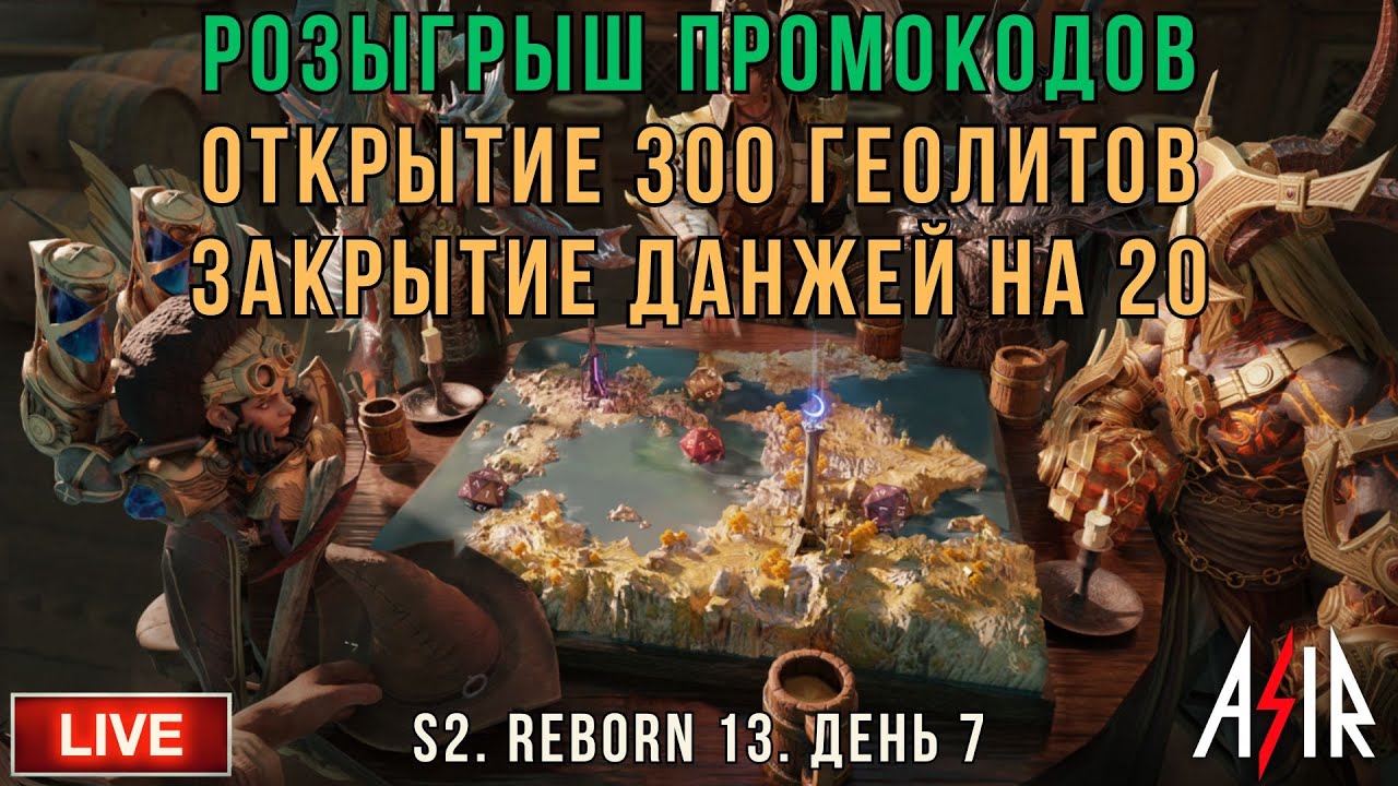 Dragonheir: Silent Gods | 7 день | Розыгрыш промокодов. Открытие 300 геолитов Закрытие данжей на 20