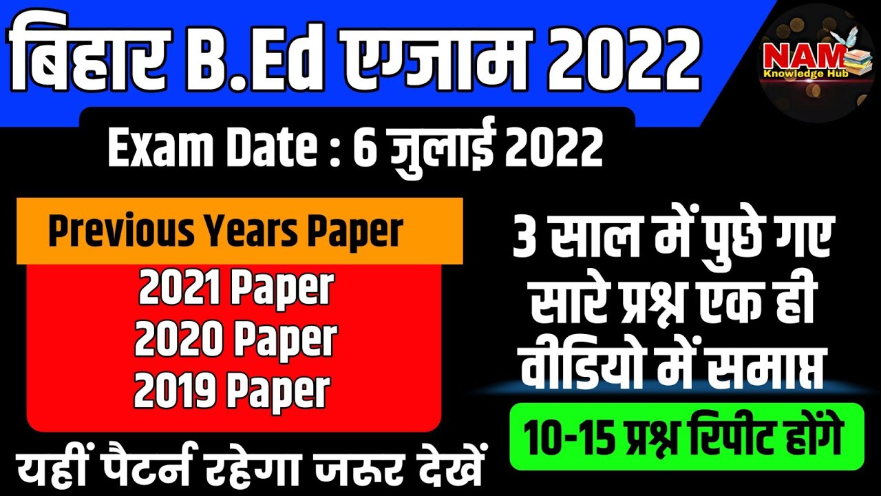 Bihar B.Ed Entrance Exam 6 July 2022 | Previous Years Question Last 3 Years | इसे कर के जाना | Bed