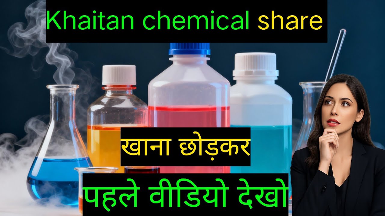 #khaitan chemical and fertilizer Ltd share #कंपनी क्यों खास केमिकल बनती है