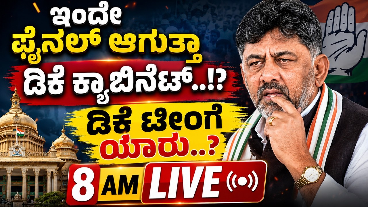 🔴LIVE | ಸೀನಿಯರ್ಸ್, ಜೂನಿಯರ್ಸ್ ಯಾರಿಗೆ ಸ್ಥಾನ..? ಡಿಕೆ ಟೀಂಗೆ ಯಾರು..?  | Guarantee News