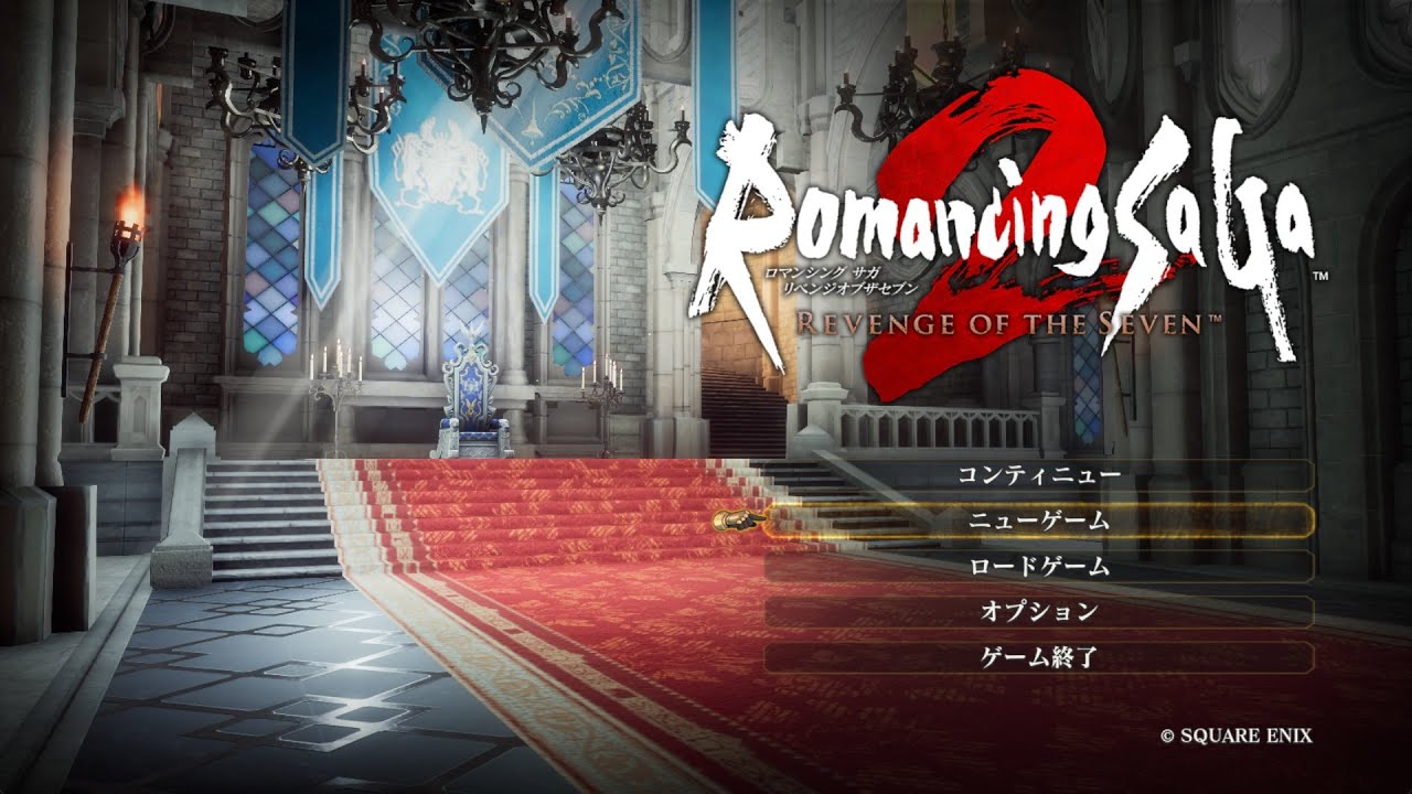 「ロマサガ2R」初見プレイ その6「ネタバレあり」＃282