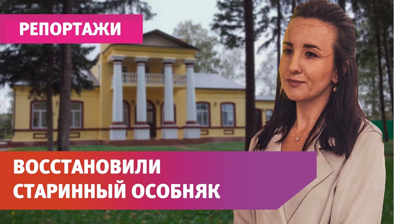 Семья восстановила разрушенное поместье царского конезаводчика из Башкирии
