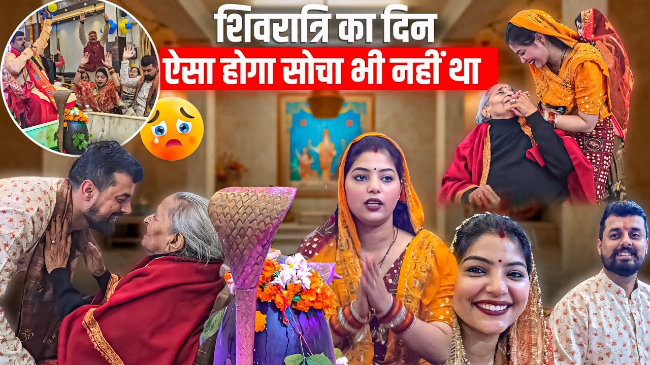 महाशिवरात्रि | शिवरात्रि का दिन कुछ इस तरह रहा | ABHIKSHA 