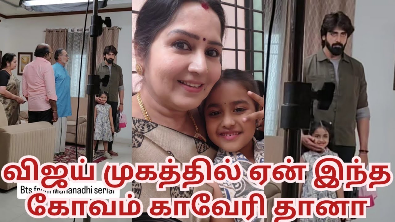 விஜய் முகத்தில் ஏன் இந்த கோவம் காவேரி தானா
