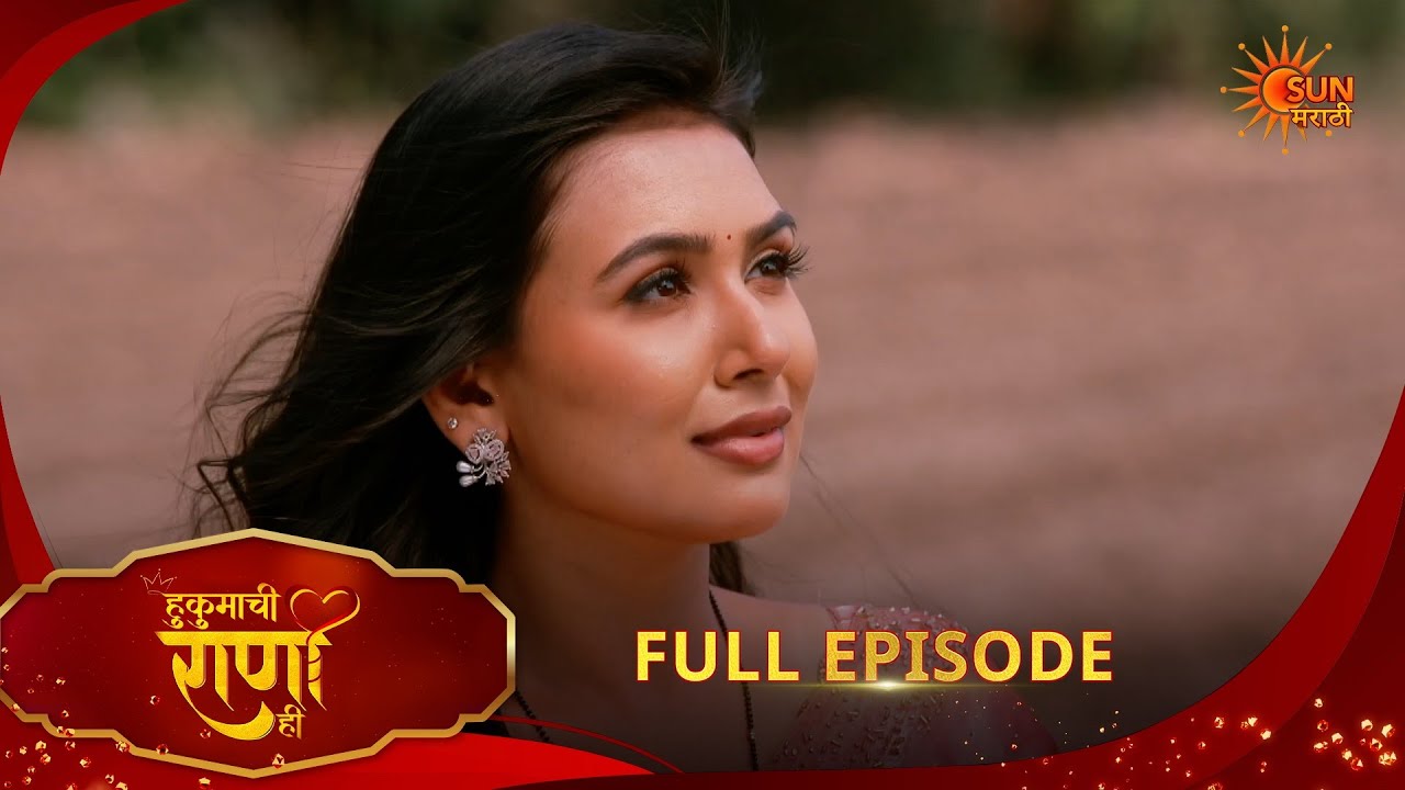 Hukumachi Raani Hee | हुकुमाची राणी ही | Full Epi 303|19 Feb 2026|Marathi Serial | Sun Marathi