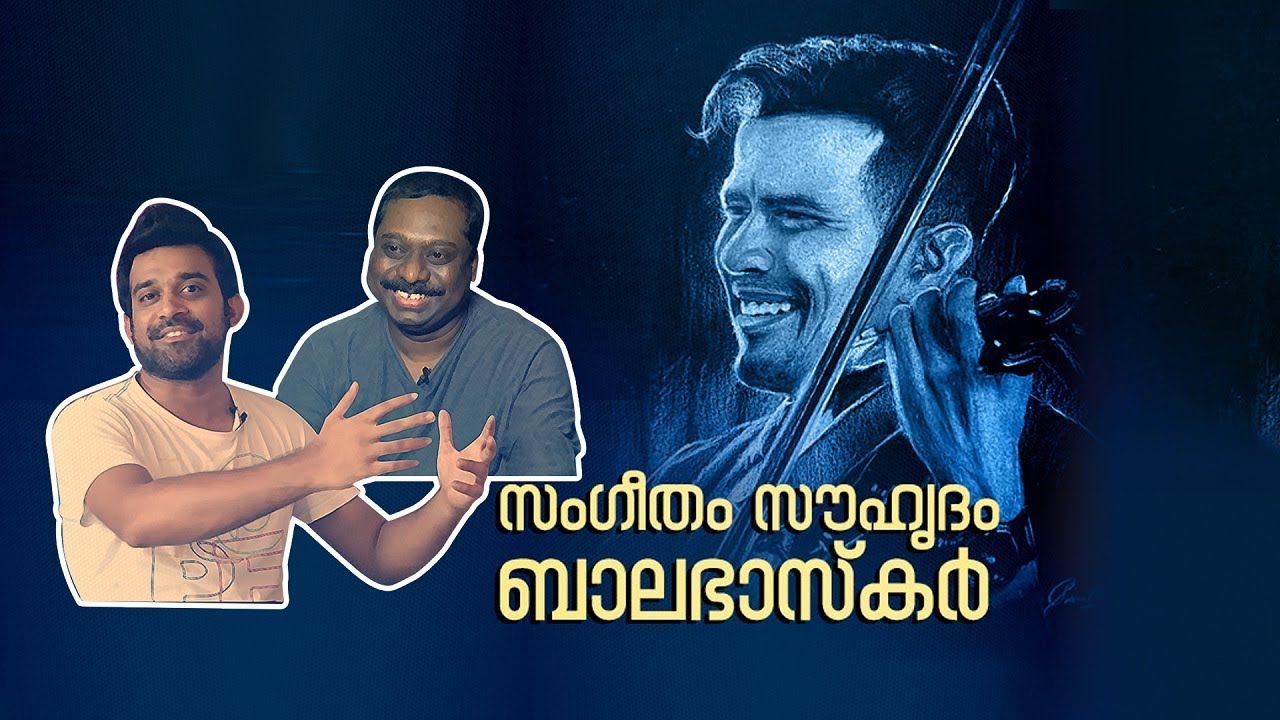 മരിക്കാത്ത സൗഹൃദം; ജീവിക്കുന്ന ഓർമ്മകൾ, ഒപ്പമുണ്ട് ബാലു | Balabhaskar and friends