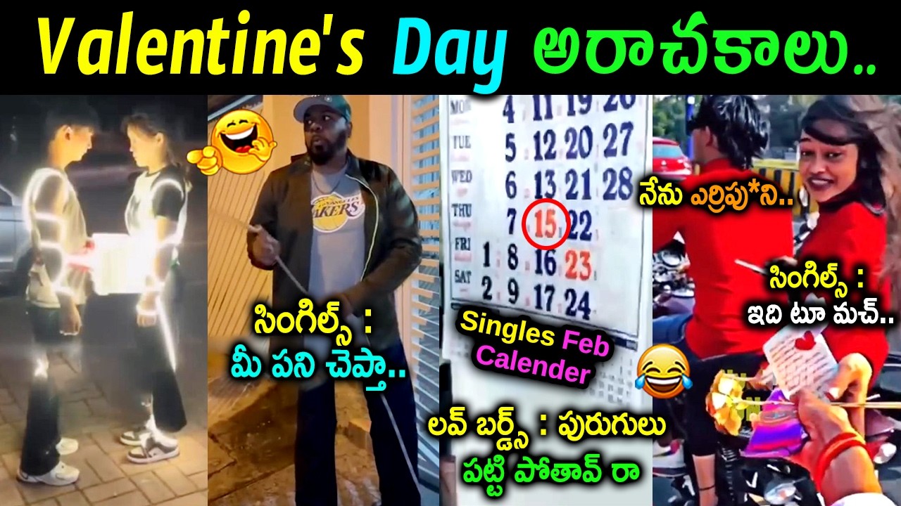 Valentine'S Day Troll | Valentine'S Day Atrocities | Valentine'S Day 2026 Troll | Telugu Trolls