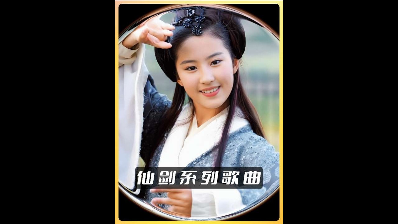 仙劍奇俠傳中火遍全網的十首經典歌曲，哪一首是你心目中的第一名？#仙劍奇俠傳 #影視金曲 #胡歌 #劉亦菲
