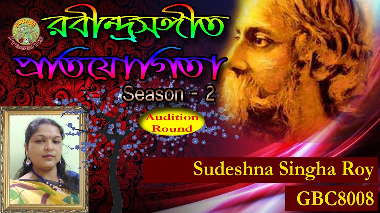 Sudeshna Singha Roy || Audition Round || Rabindrasangeet Competition (Season 2) || Gaan-Bondee