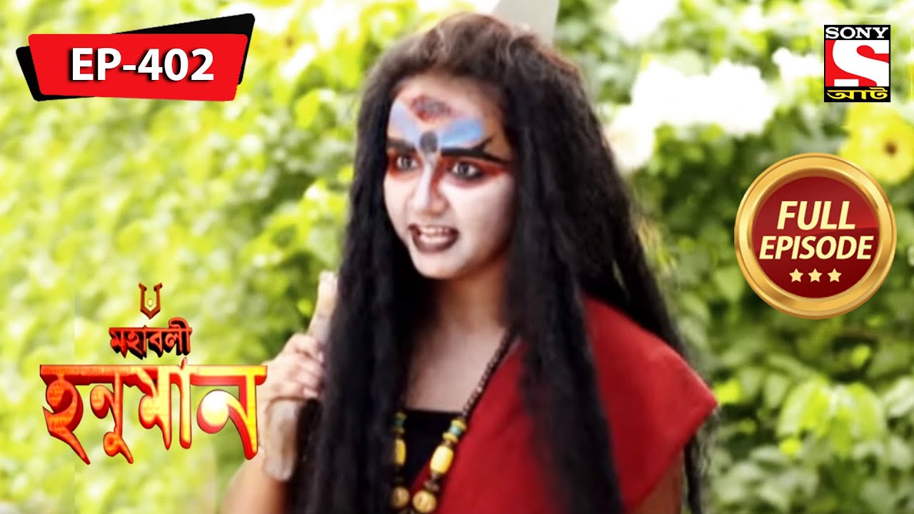 হনুমান রাবণকে শাস্তি দেওয়ার সিদ্ধান্ত নিয়েছেন | মহাবলী হনুমান | Mahabali Hanuman | Episode - 402