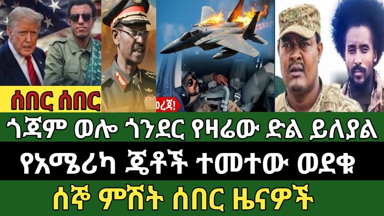 ሰበር ዜና የካቲት 23/2018 ምሽት Ethiopian news today Mon, Mar 2/2026