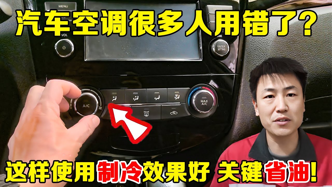 如何使用汽车空调？这样操作制冷效果好，关键还省油！修理工手把手教你正确用法！【小韩修车】