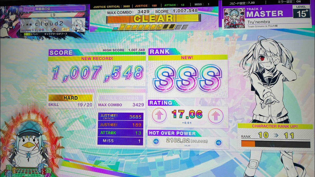 【CHUNITHM】 Tru'nembra (MAS) SSS 擦り/餡蜜 ミラー