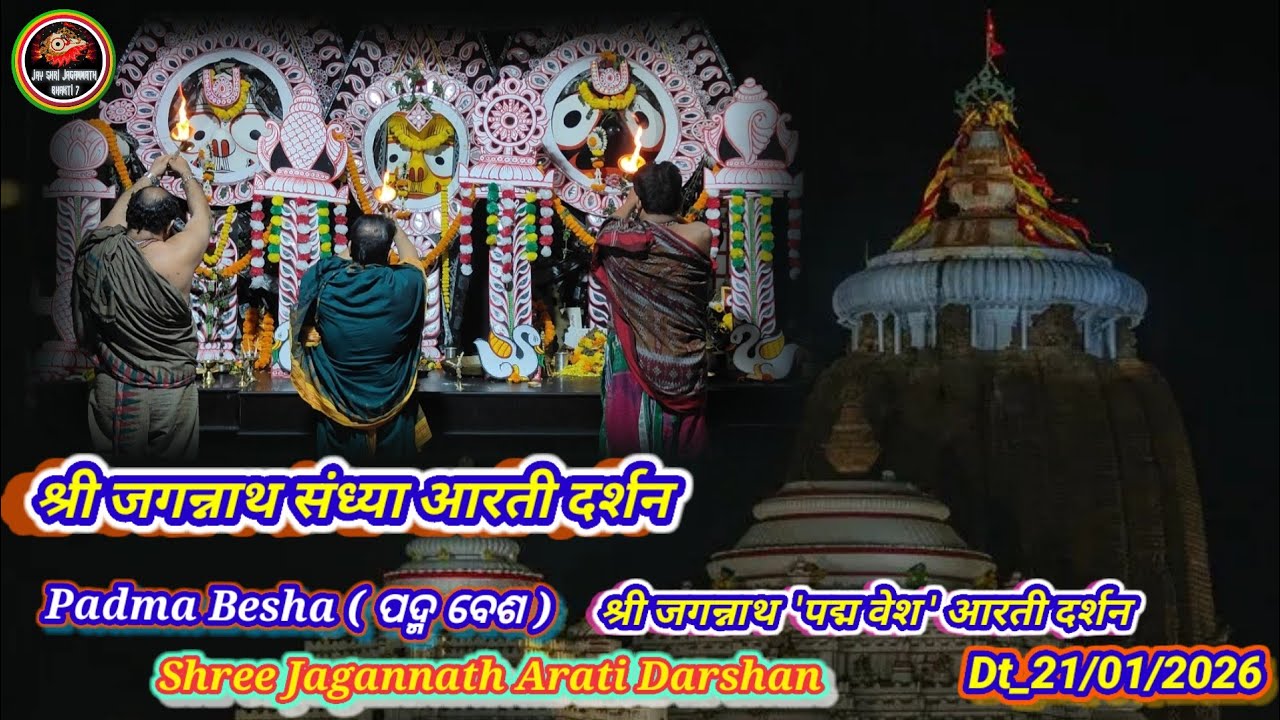 Shree Jagannath Padma Besha Arati Darshan Dt_21-Jan-2026