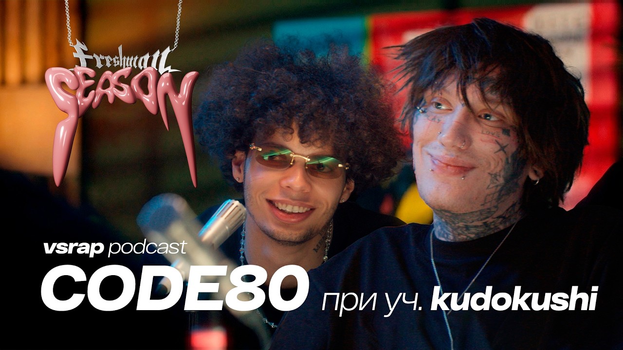 CODE80, KUDOKUSHI &mdash; биф с 6ix9ine, последствие комы, Prescription Gang, жизнь в Америке #vsrap