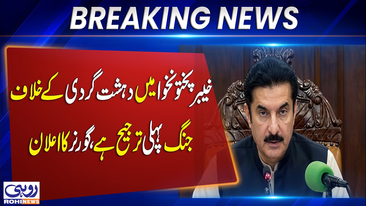 KP Governor Says Counterterrorism Is Top Priority in Khyber Pakhtunkhwa | Breaking News | Rohi