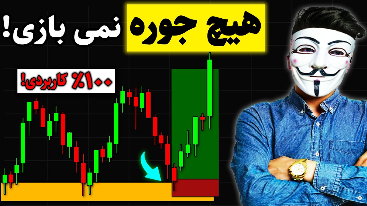 ‫چرا ۹۰٪ معامله‌گران این استراتژی حمایت و مقاومت را نمی‌دانند؟ 😱