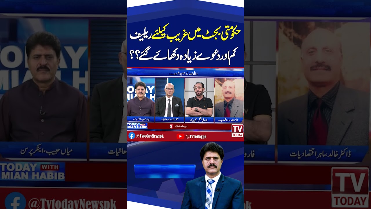 #today #mianhabib #Budget2026 #PakistanBudget #BudgetDebate #Inflation #CostOfLiving #PublicRelief