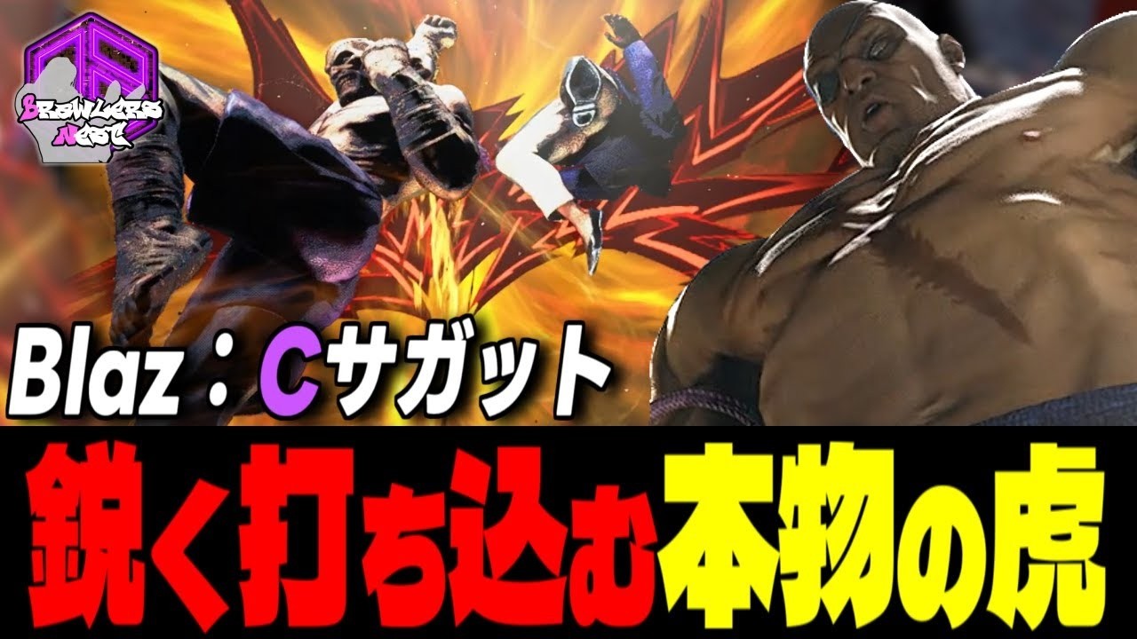 【Blaz】覚悟しろッ！容赦無く打ち込む帝王の拳 ｜Blaz (サガット) vs C.ヴァイパー , キャミィ , マリーザ 【スト6 / SF6】