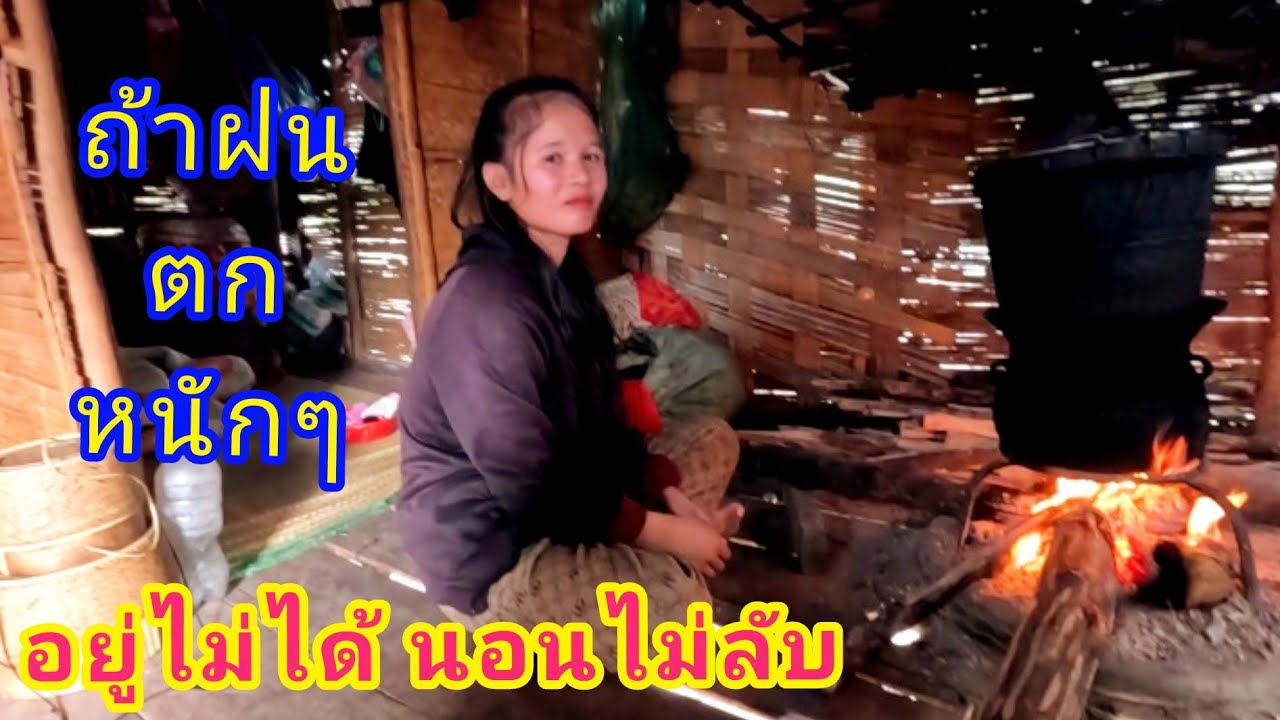 ครอบครัวเล็กๆแต่น้องใจดีมากๆความฝันอยากมีสังกะสีเพราะเวลาฝนตกอยู่ไม่ได้เลย 7 มีนาคม ค.ศ. 2026