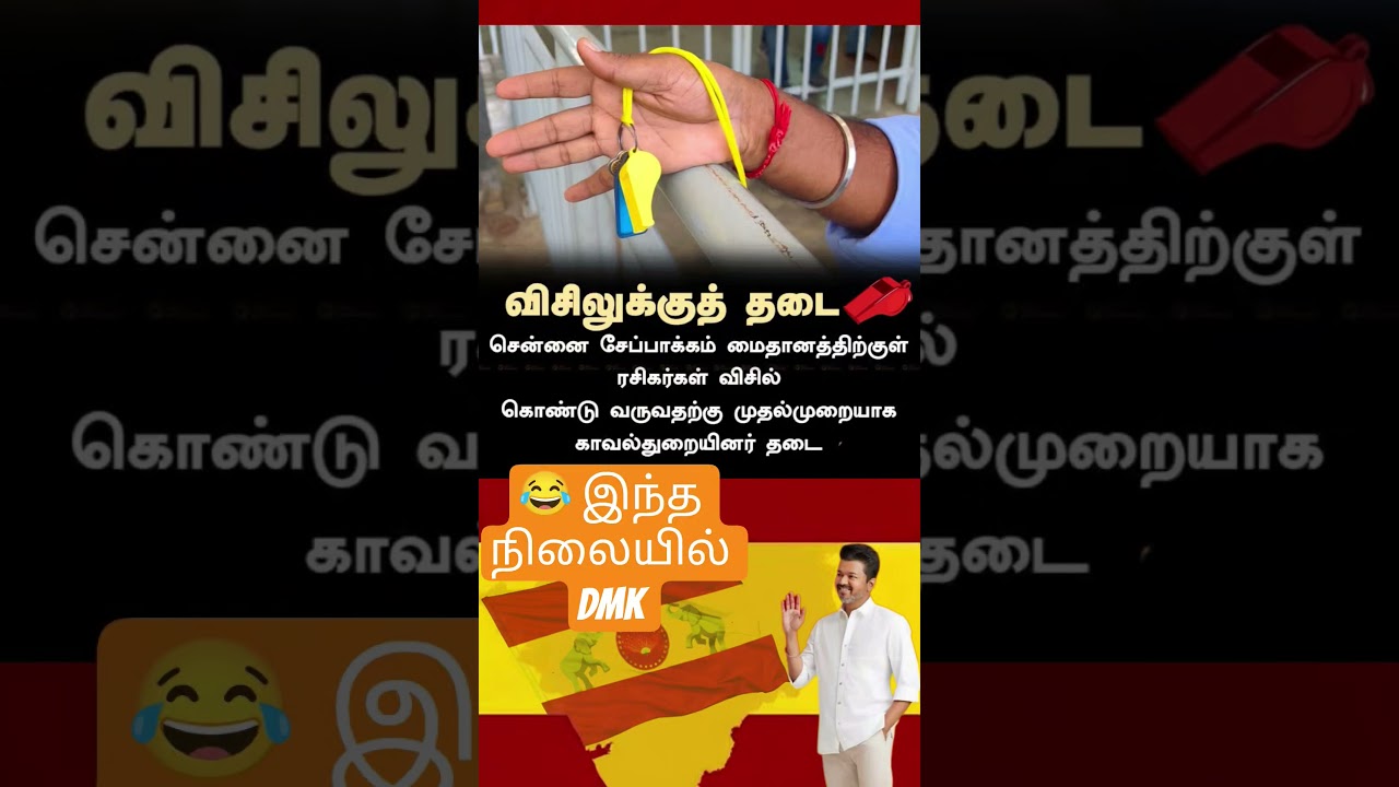 TVK || manadu #thalapathyvijay #thalapathy #youtubeshorts #shorts #fyp #vijay#jananayagan#campaign