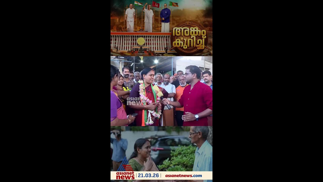 'എന്റെ പത്താമത്തെ മത്സരമാണ്; പാലക്കാട് മൂന്നാമത്തെ മത്സരം; പ്രതിപക്ഷനേതാവിന്റെ വാക്കുകളിൽ..