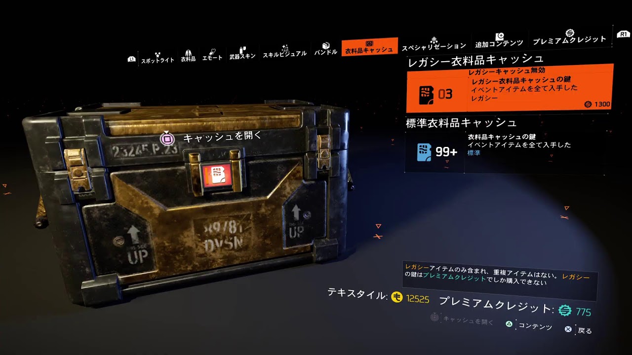 [ディビジョン2][PS5]リベンジ空港レイド