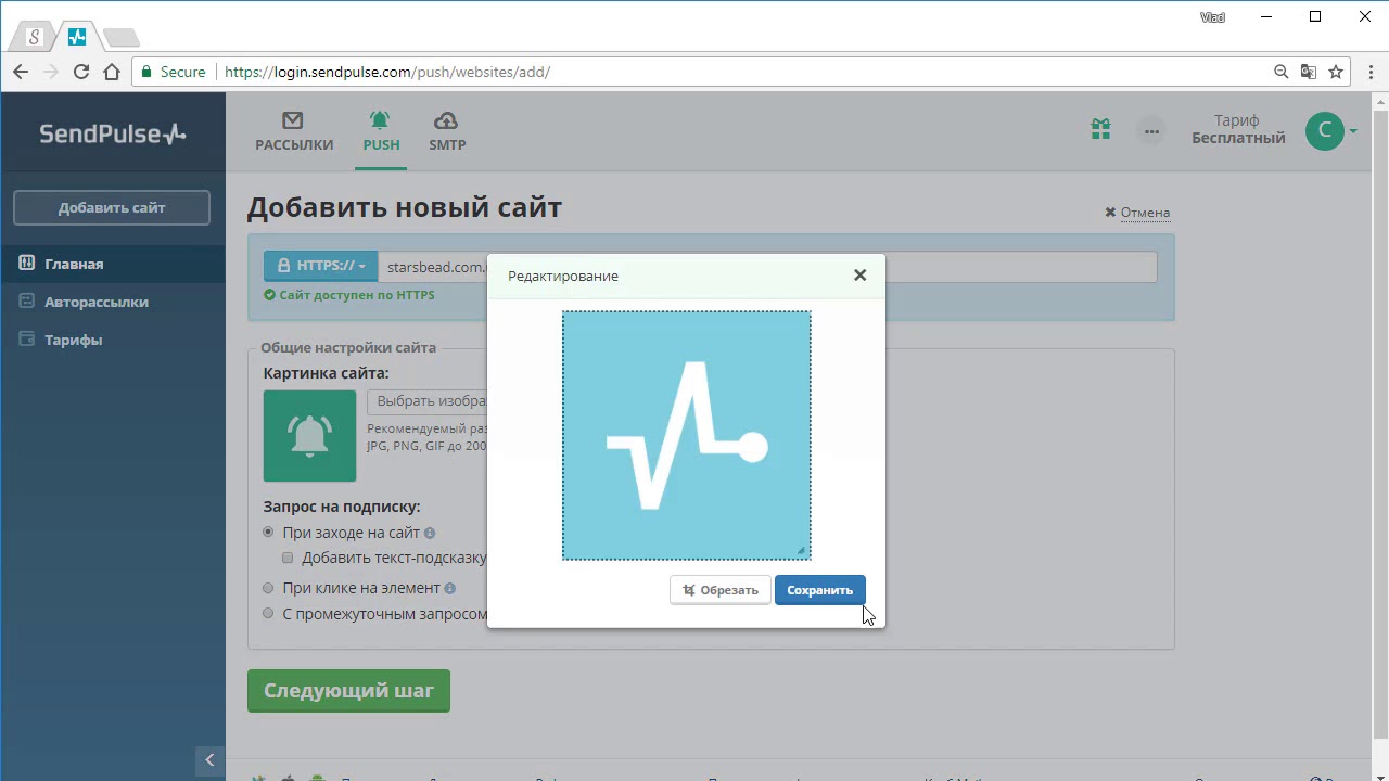 Интеграция SendPulse и Хорошоп