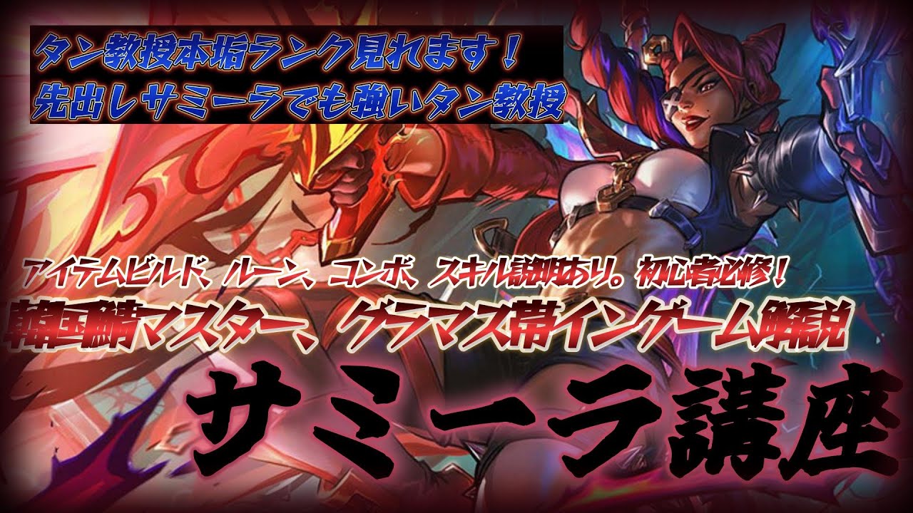 KRマスターグラマス帯　サミーラ講座【初心者・中級者サミーラ必修】【ADC講座】【タン教授】