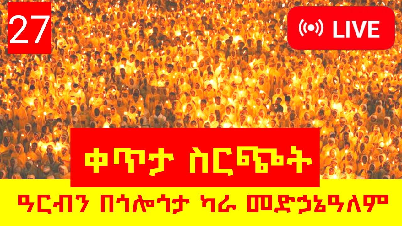 bamlak  tube (በአምላክ ቲዩብ ) is live!
