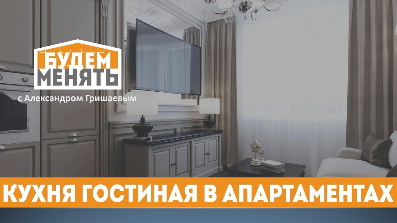 Кухня-гостиная-столовая и библиотека | Апартаменты в современном стиле | БМ#85 [0+]