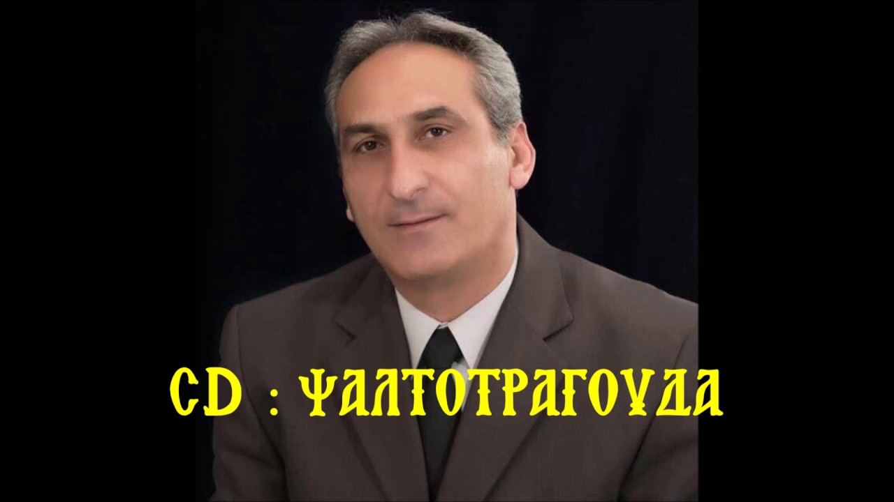 Παραλλαγή σε Ήχο Α΄ Μακάμ OUSAK Τραγούδι Ευάγγελος Γκίκας